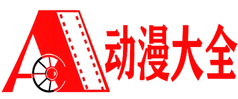 动漫天堂